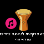 מורה לדרבוקה